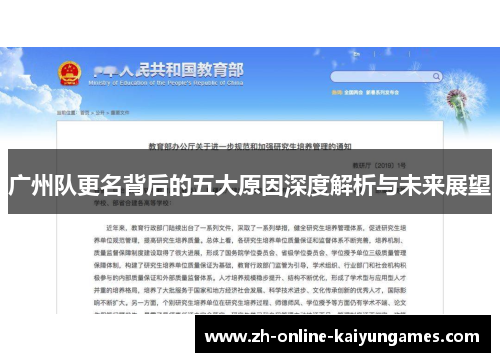 广州队更名背后的五大原因深度解析与未来展望