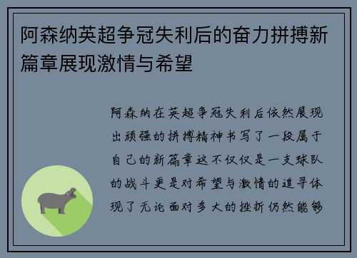 阿森纳英超争冠失利后的奋力拼搏新篇章展现激情与希望