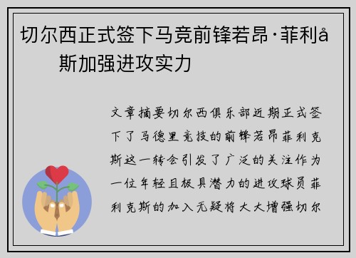 切尔西正式签下马竞前锋若昂·菲利克斯加强进攻实力