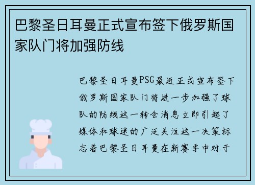 巴黎圣日耳曼正式宣布签下俄罗斯国家队门将加强防线