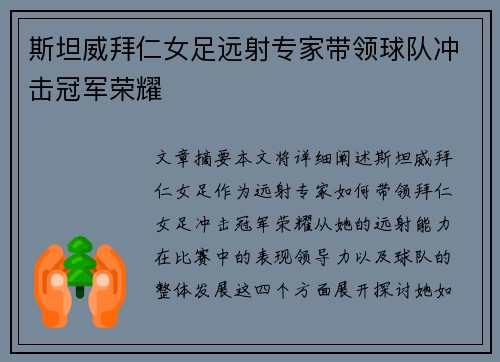 斯坦威拜仁女足远射专家带领球队冲击冠军荣耀